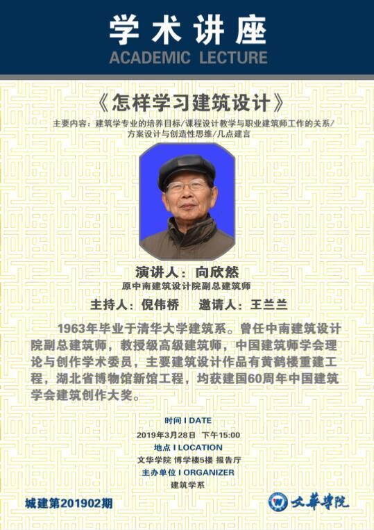 1553845463129620.jpg 学术讲座.jpg